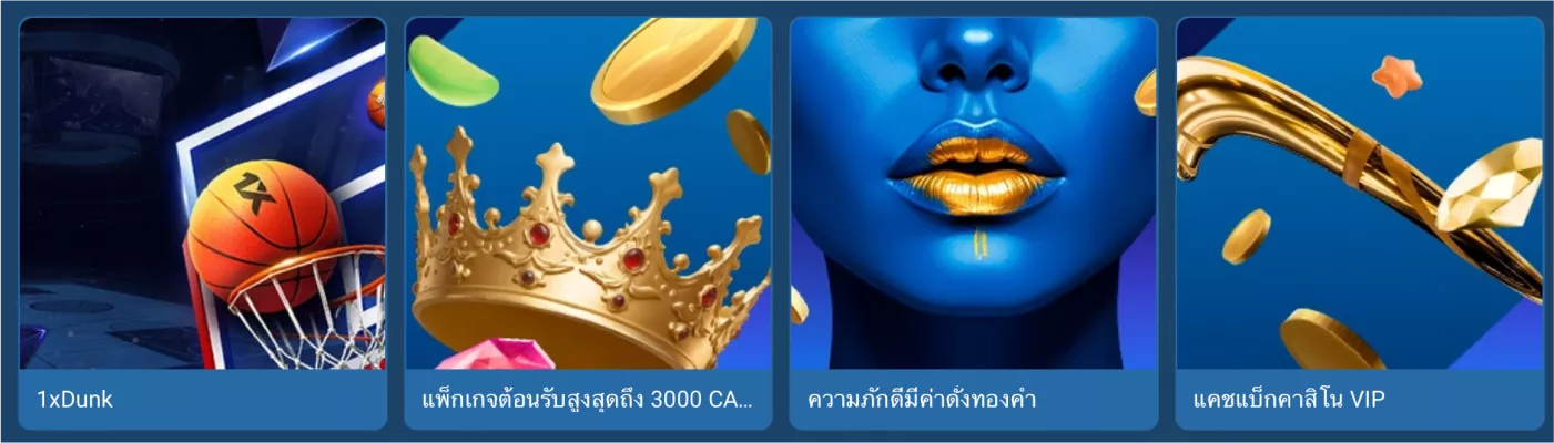 โบนัสต้อนรับ มงกุฎ และเหรียญ